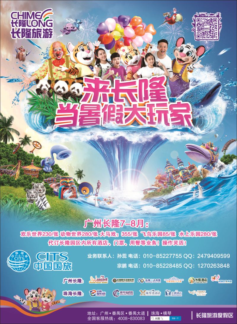 彩2广州长隆北京代理