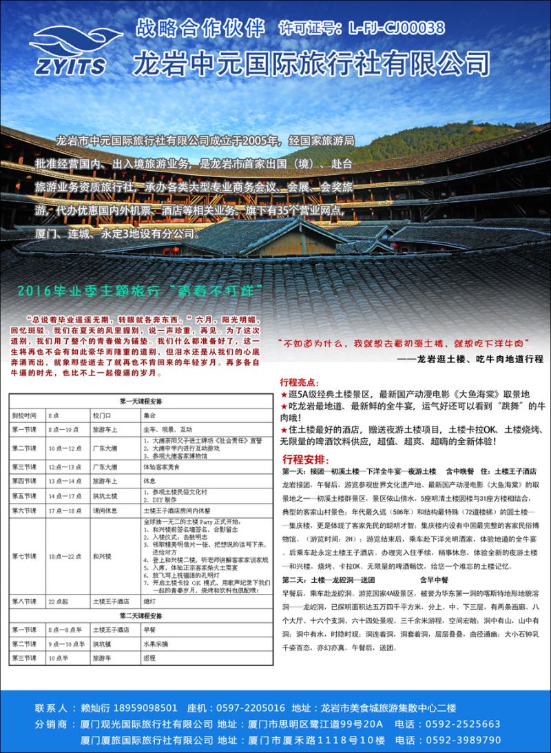 彩2福建龙岩中元国际旅行社3