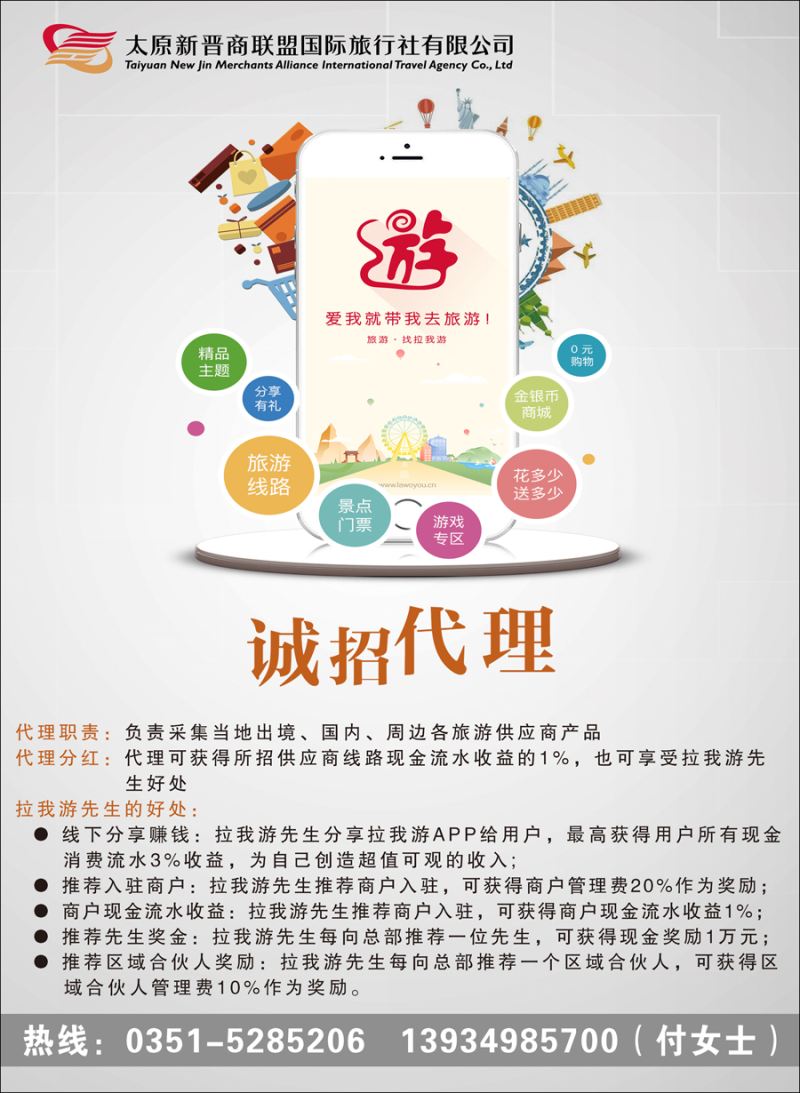 彩7拉我游-诚招各地供应商代理