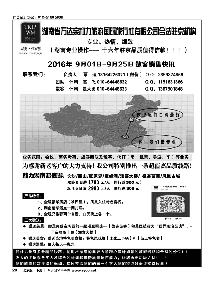 20完美张家界？湖南专线