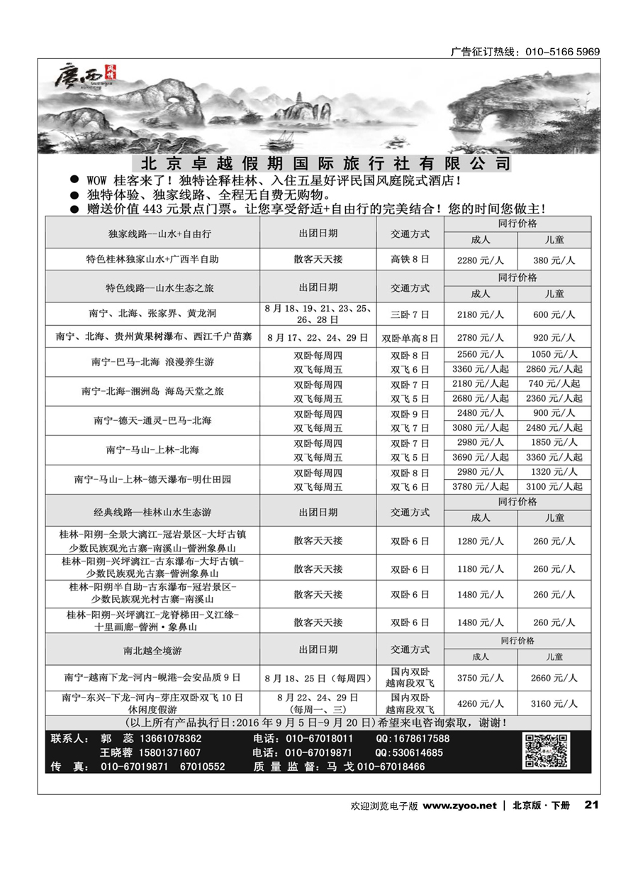 21广西全新路线——广西风情专刊