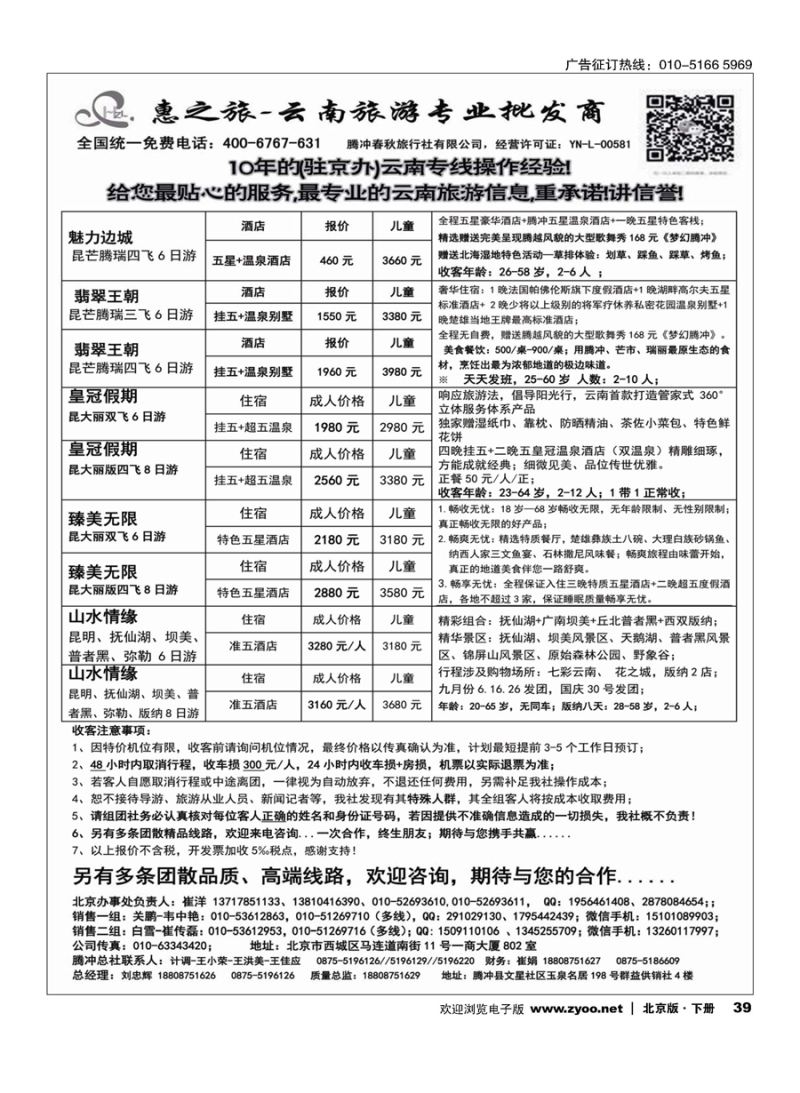 39惠之旅？云南旅游专业批发商