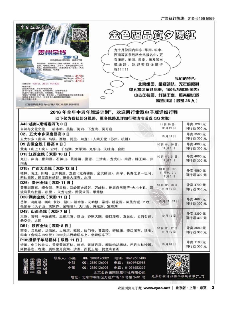 S扉3金色福旅游-中老年团