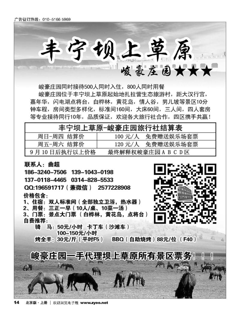S14丰宁坝上草原骏豪庄园
