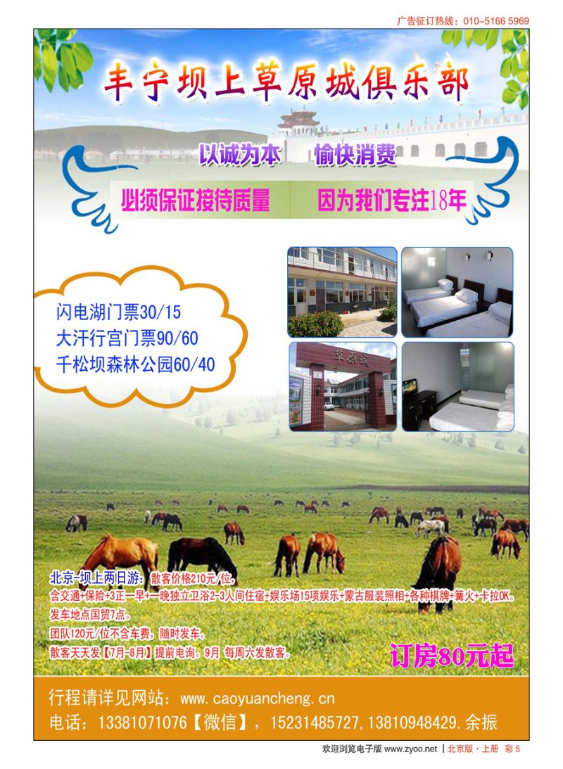 S彩5坝上草原旅游