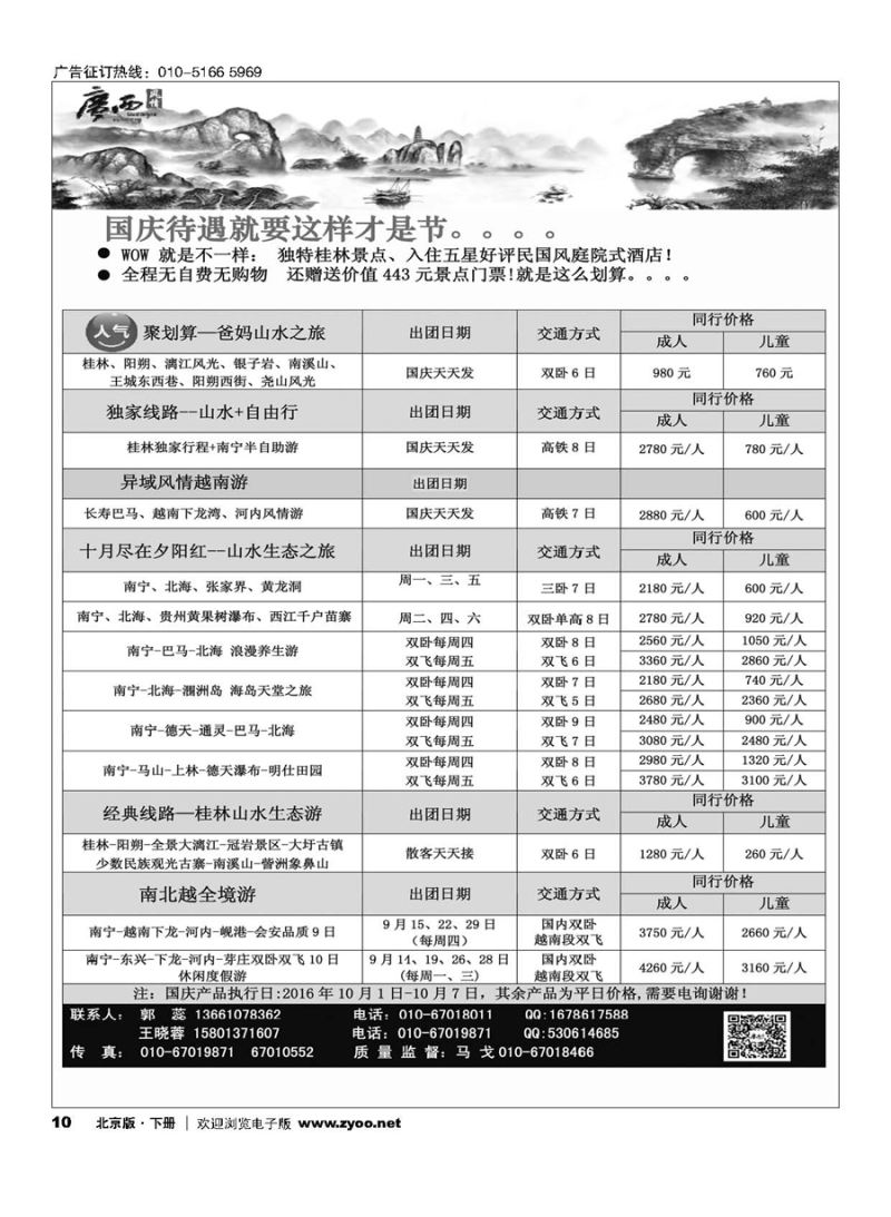 X10广西全新路线——广西风情专刊