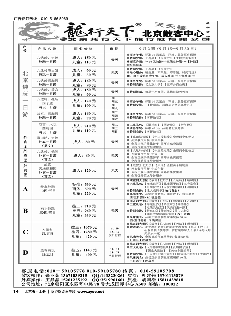 14北京龙行天下旅行社