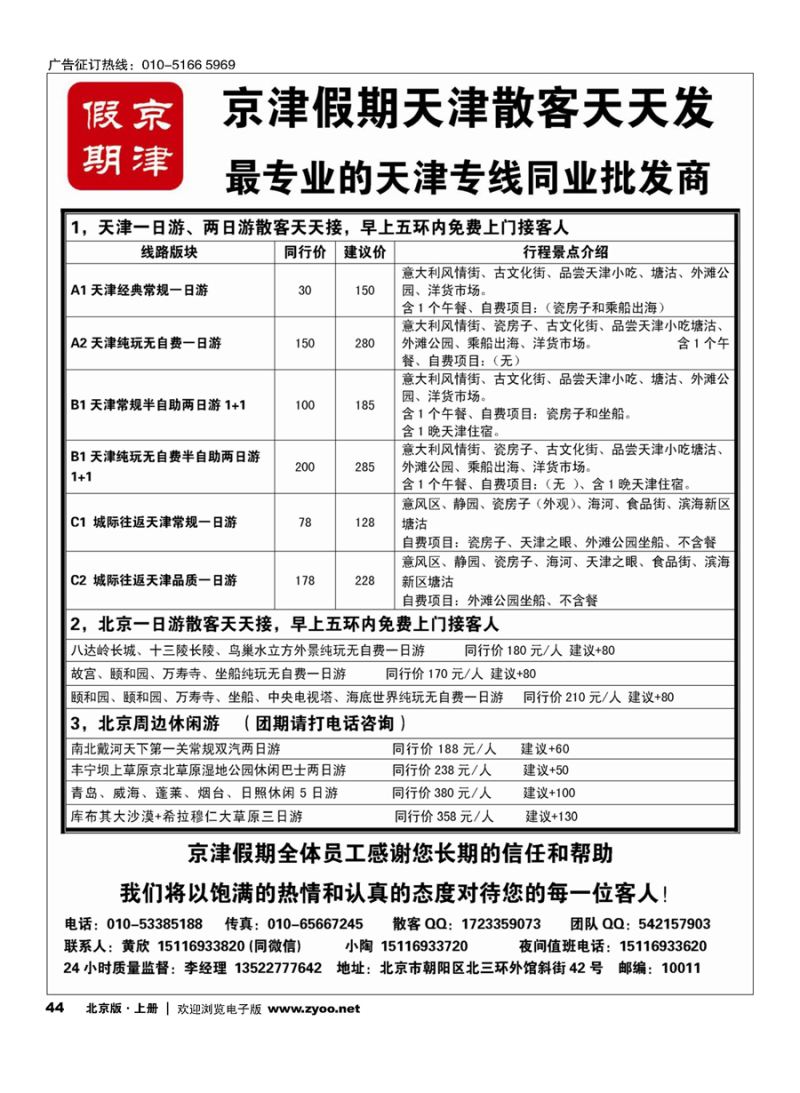 44京津假期？天津散客天天发