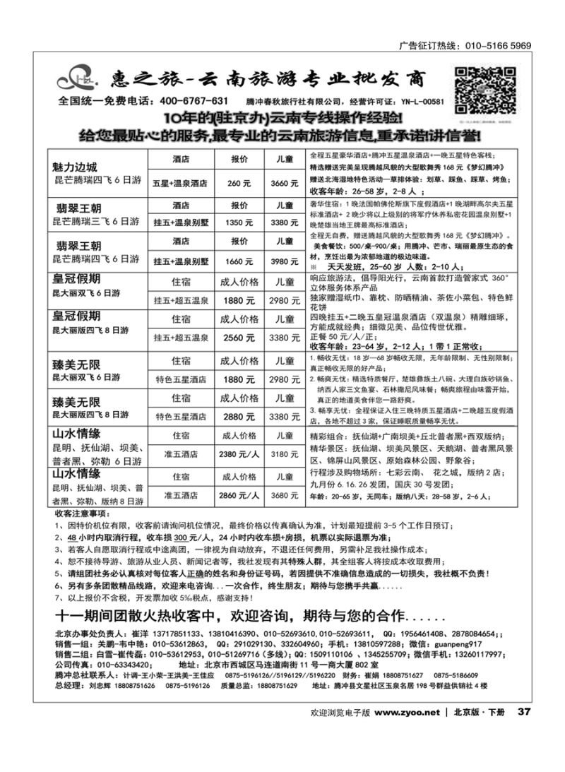 37惠之旅？云南旅游专业批发商