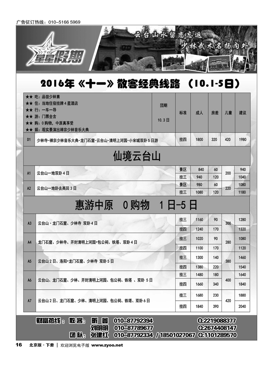 16河南专线-星星假期