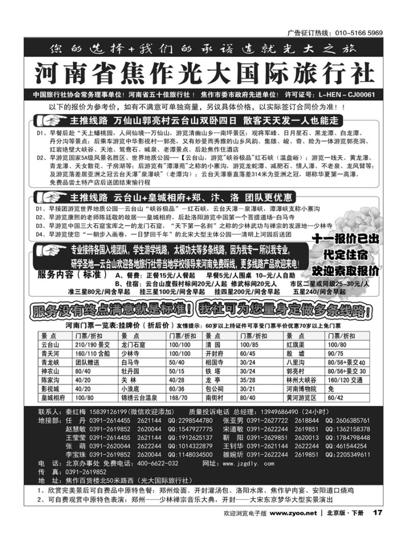 17河南焦作光大国际旅行社×××河南全线地接专业户