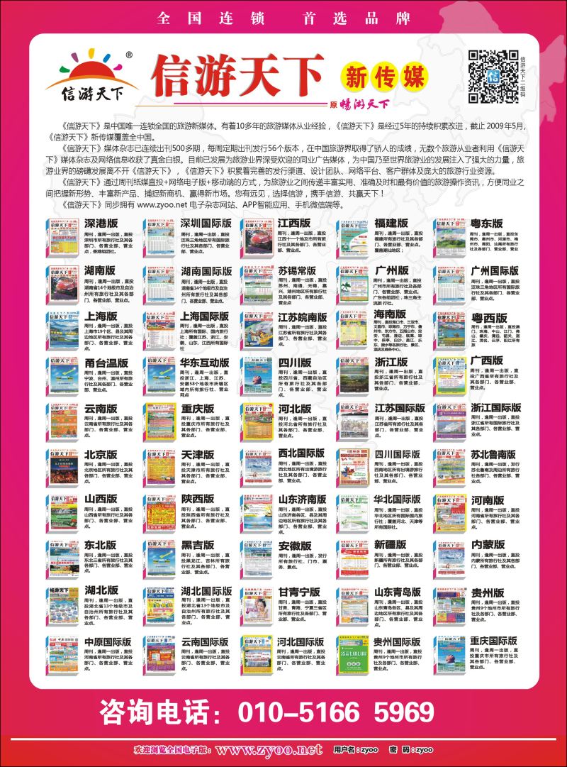 彩5全社通四网合一，量身定制您的旅游网站！