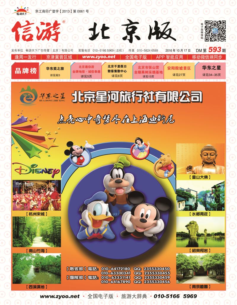 封面华东之星