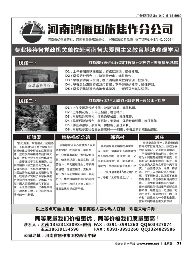 31河南品质地接-河南鸿雁国旅焦作分公司