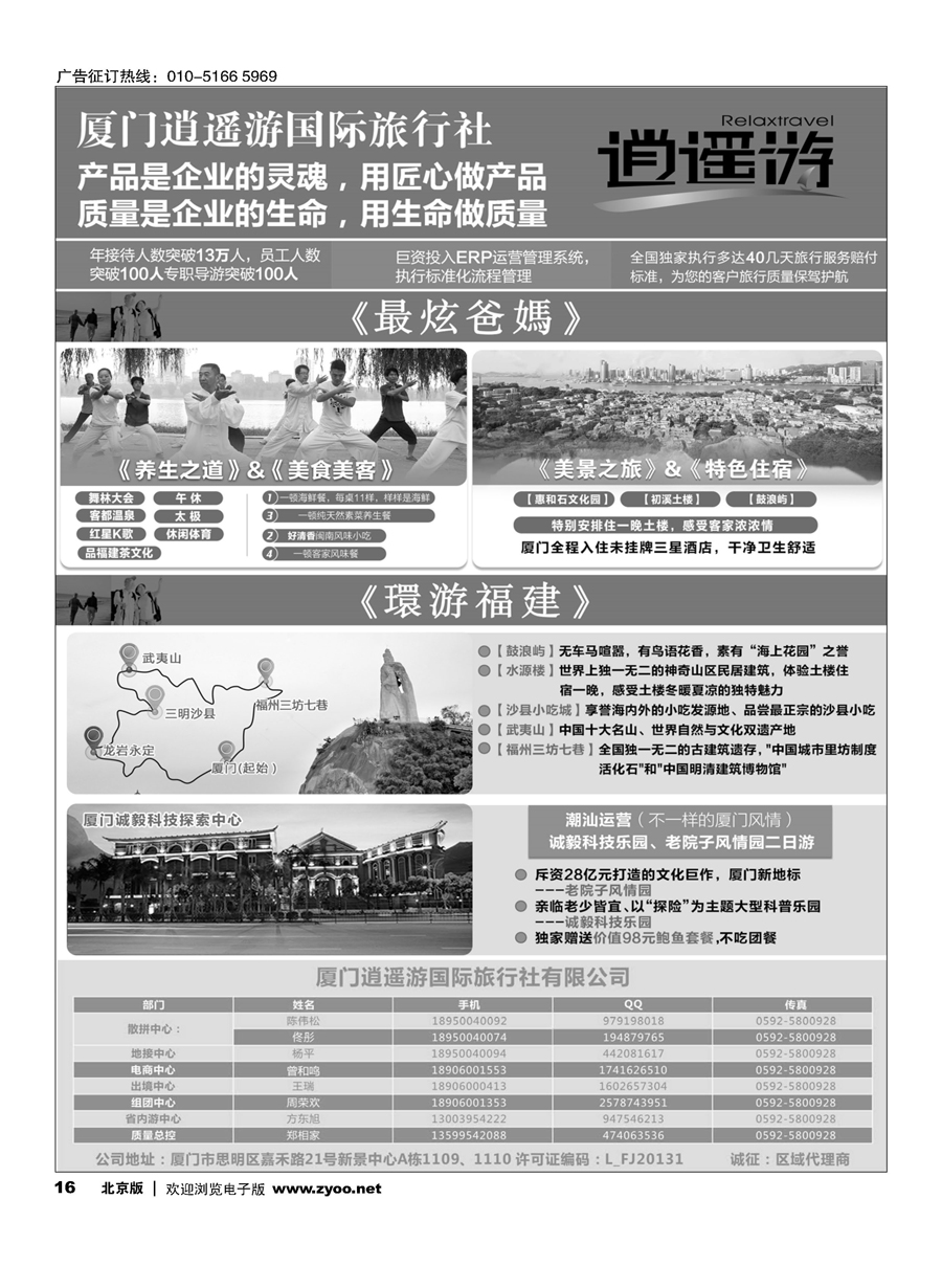 16厦门逍遥游国际旅行社