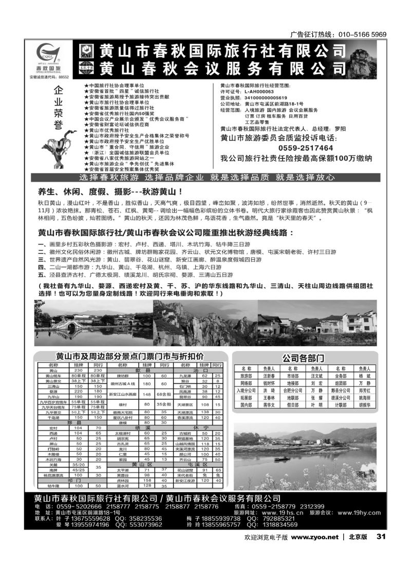 31黄山春秋国际旅行社？罗阳