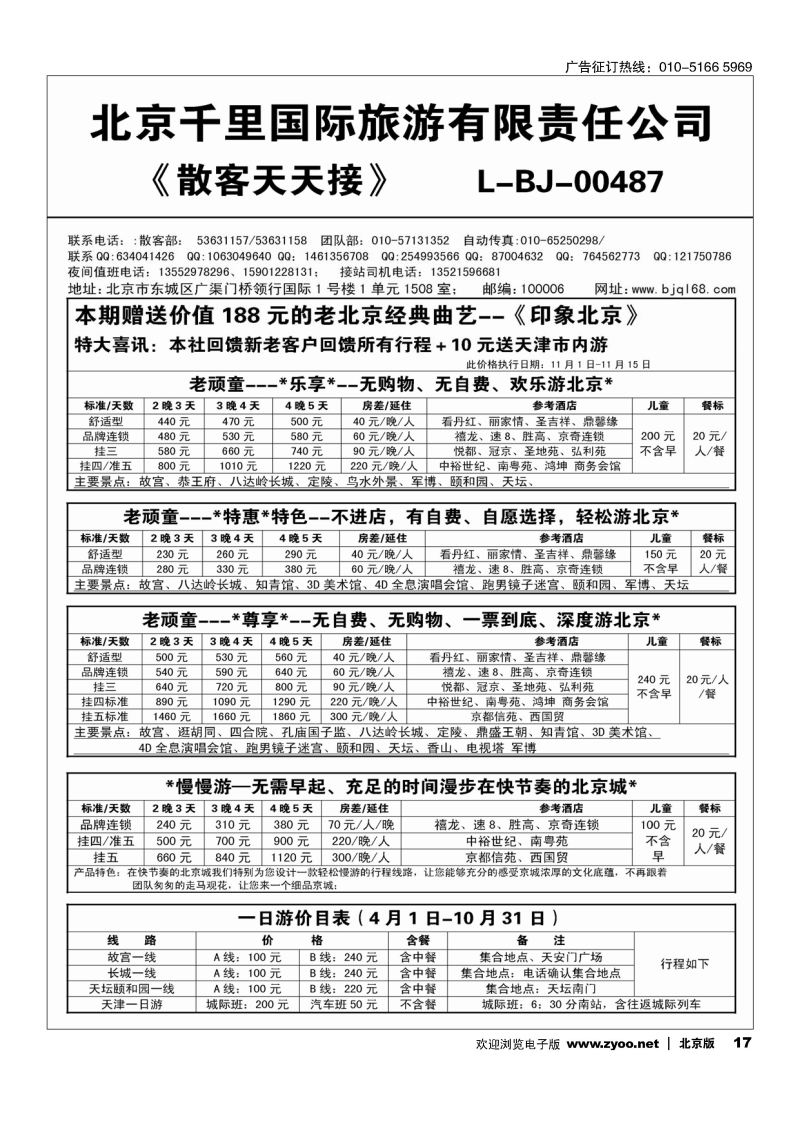 17北京千里假日散客集散中心