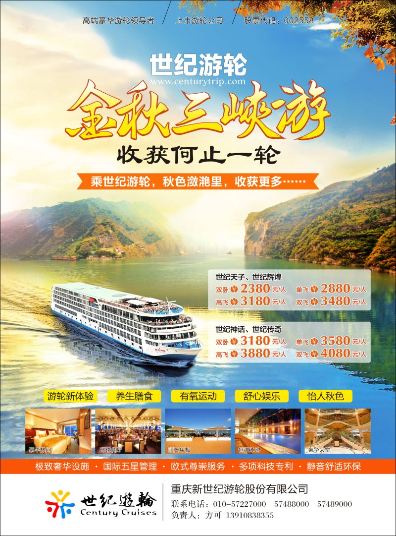 封三世纪游轮--金秋三峡游