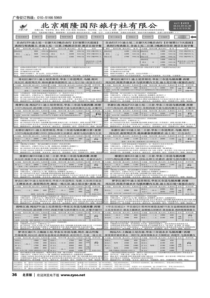 36全顺之旅-华东线