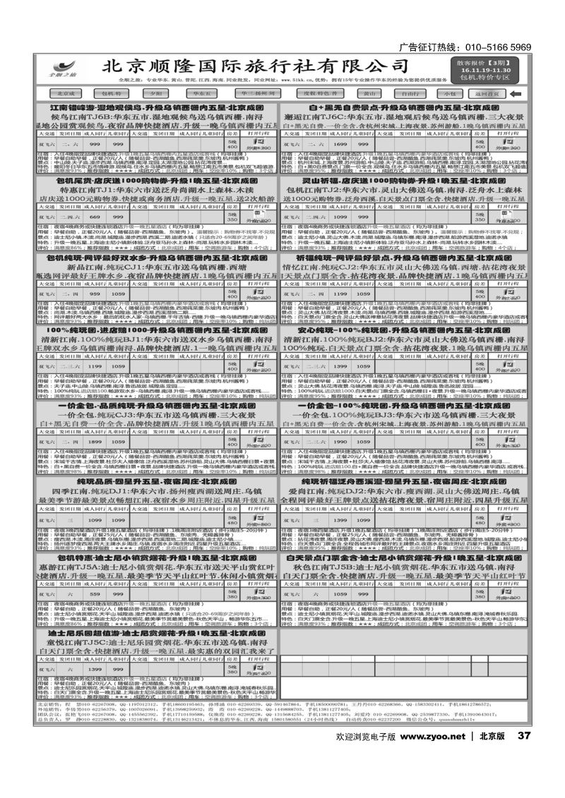 37全顺之旅-华东线