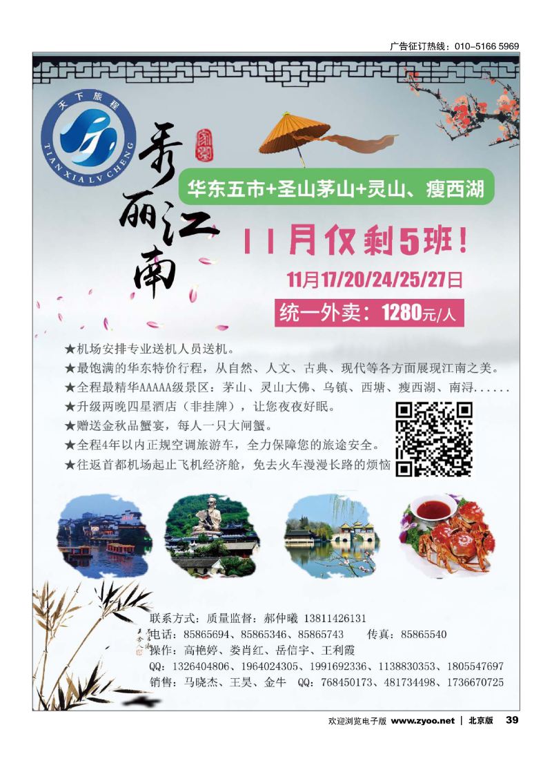 39天下旅程华东专线
