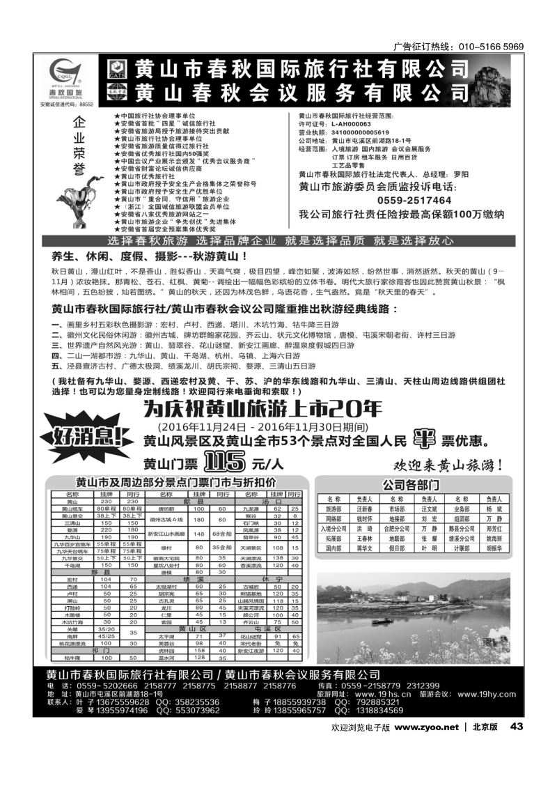 43黄山春秋国际旅行社？罗阳