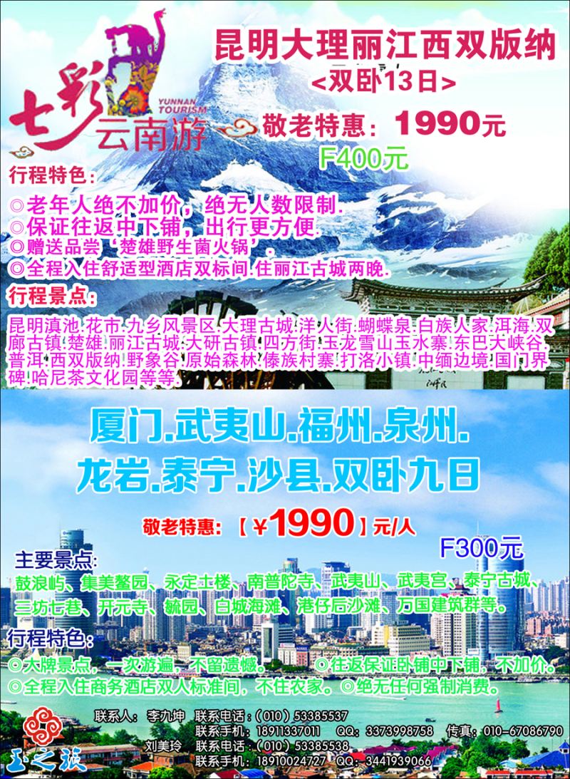 彩3敬老特惠：云南双卧13日 福建双卧9日