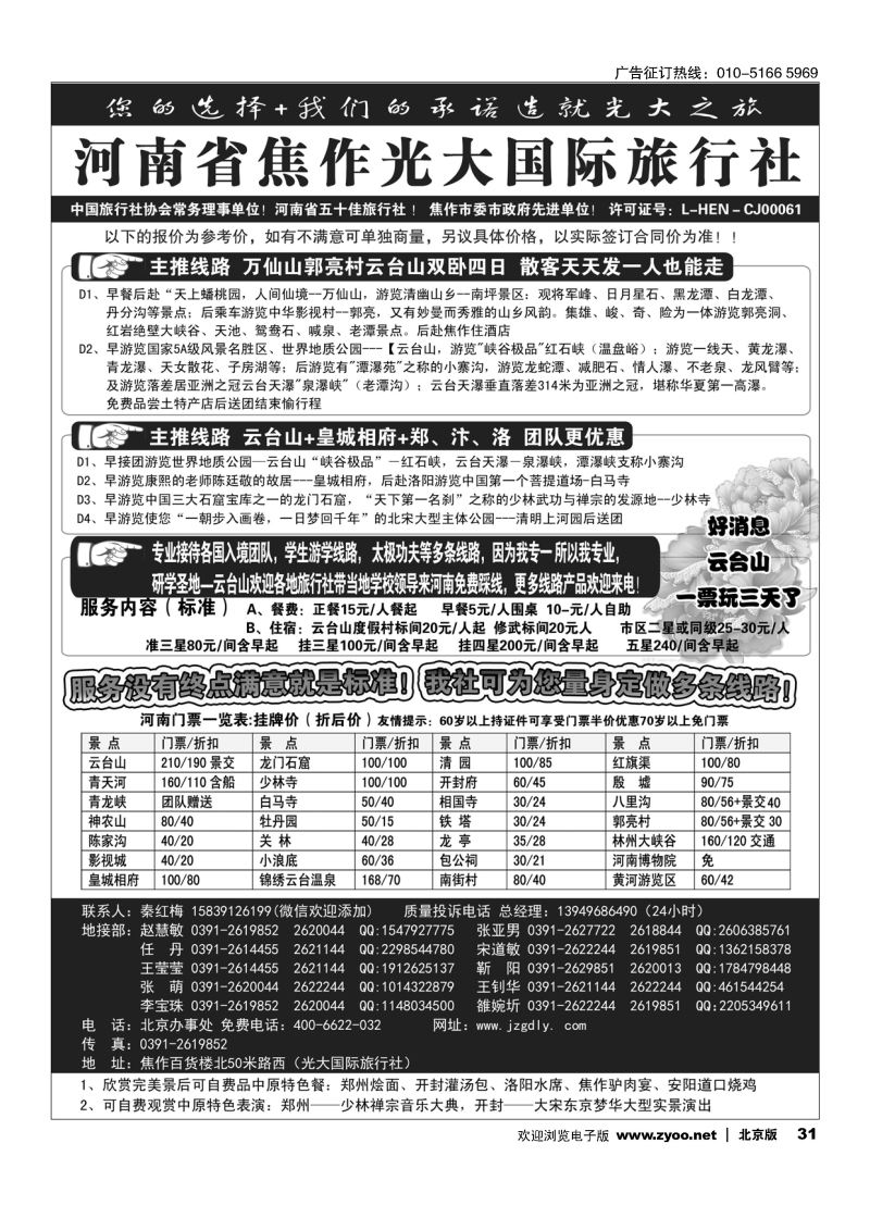 31河南焦作光大国际旅行社×××河南全线地接专业户