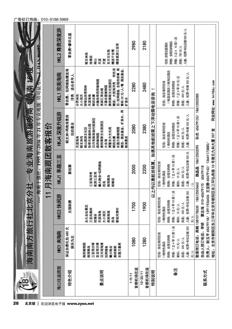 2818度海南同业批发中心