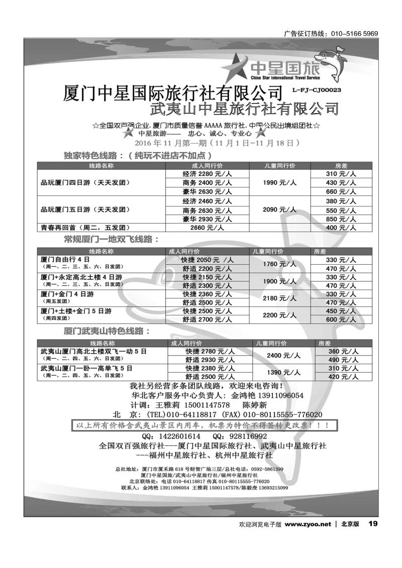 19星旅游
