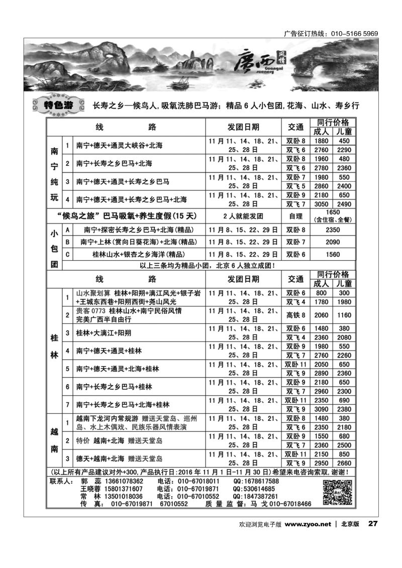27广西全新路线——广西风情专刊