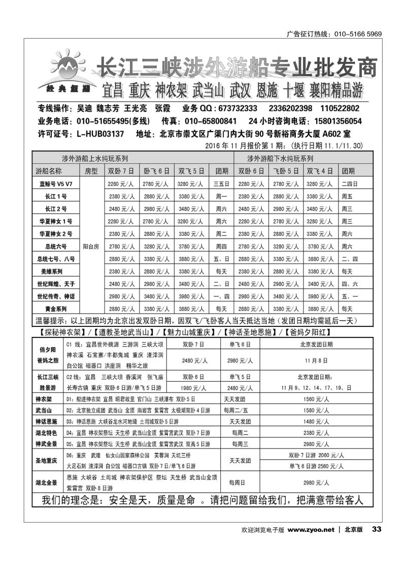 33湖北三峡  重庆 武汉 恩施