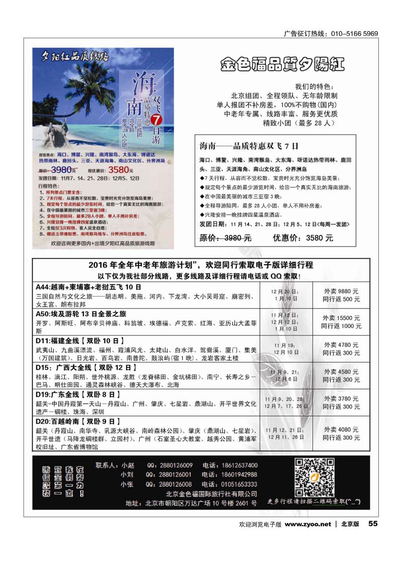 55金色福旅游-中老年团