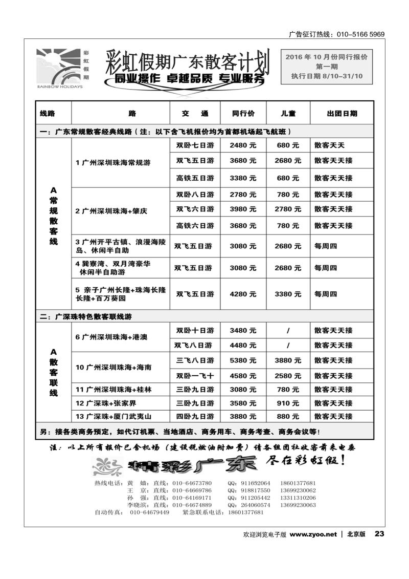 23彩虹假期？广深珠专线