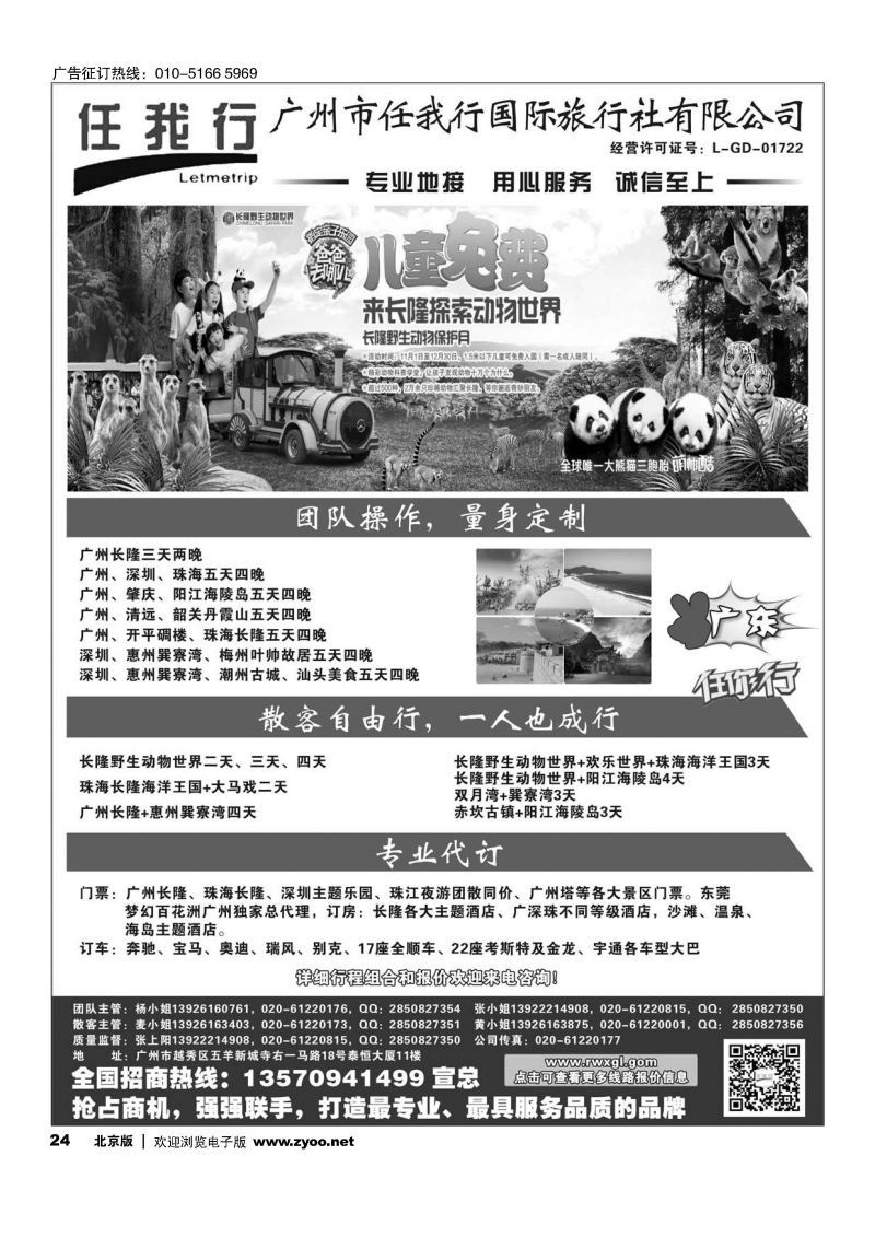 24广州市任我行国际旅行社——广东全方位地接
