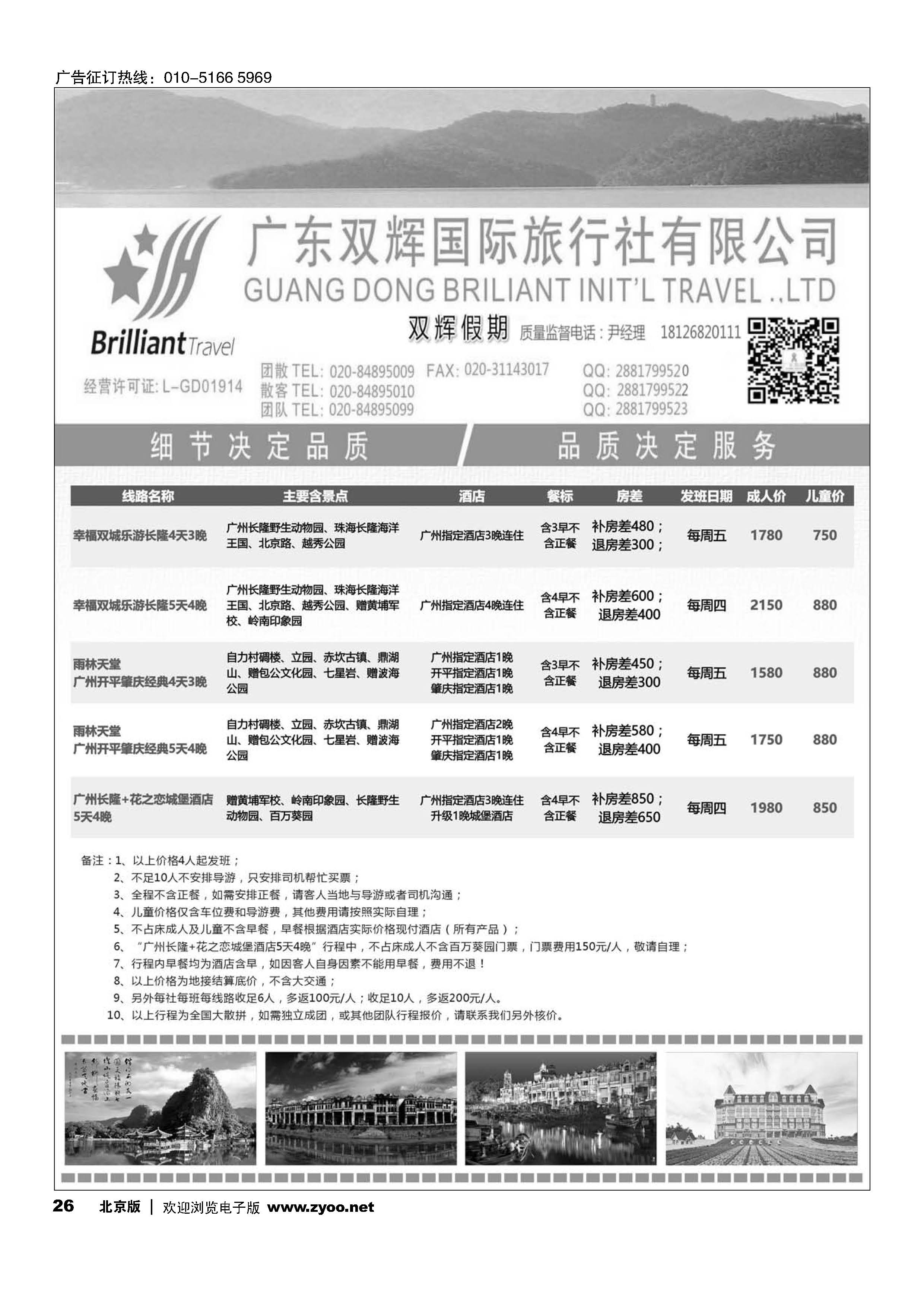 26广东双辉国际旅行社——广东地接计划