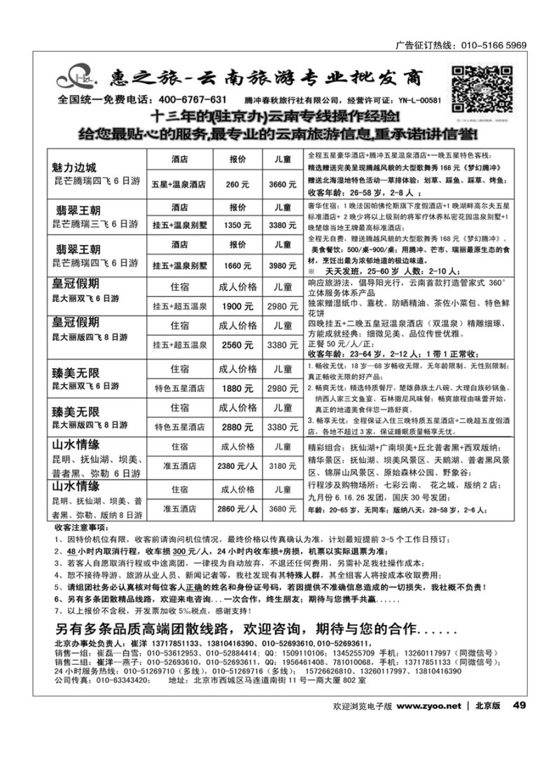 49惠之旅？云南旅游专业批发商