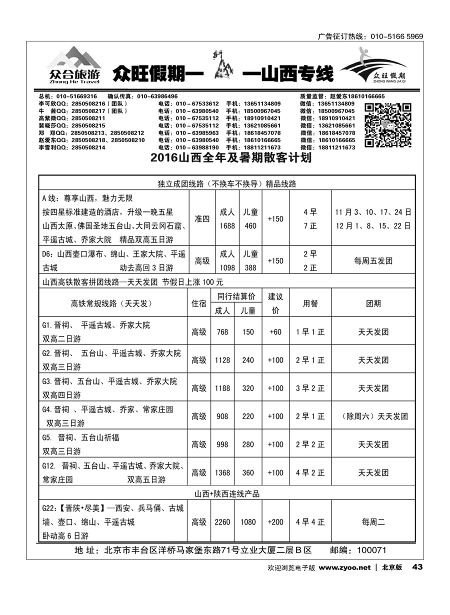 43众旺假期？山西专线