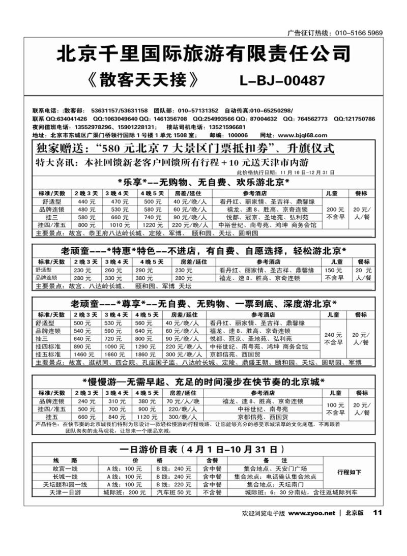11北京千里假日散客集散中心