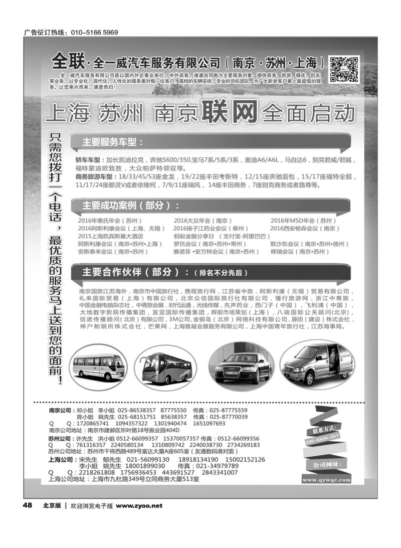 48全一威汽车服务有限公司