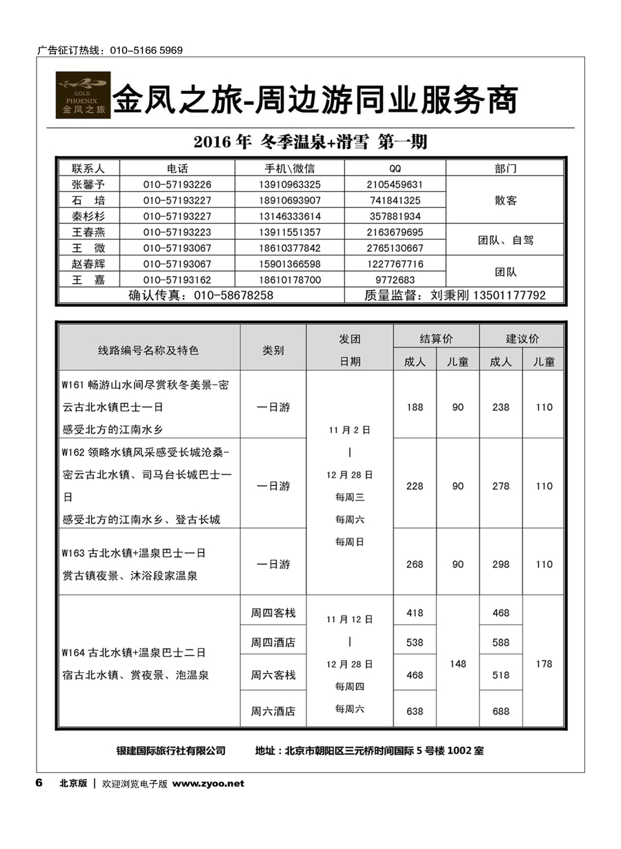 6金凤之旅 周边专线