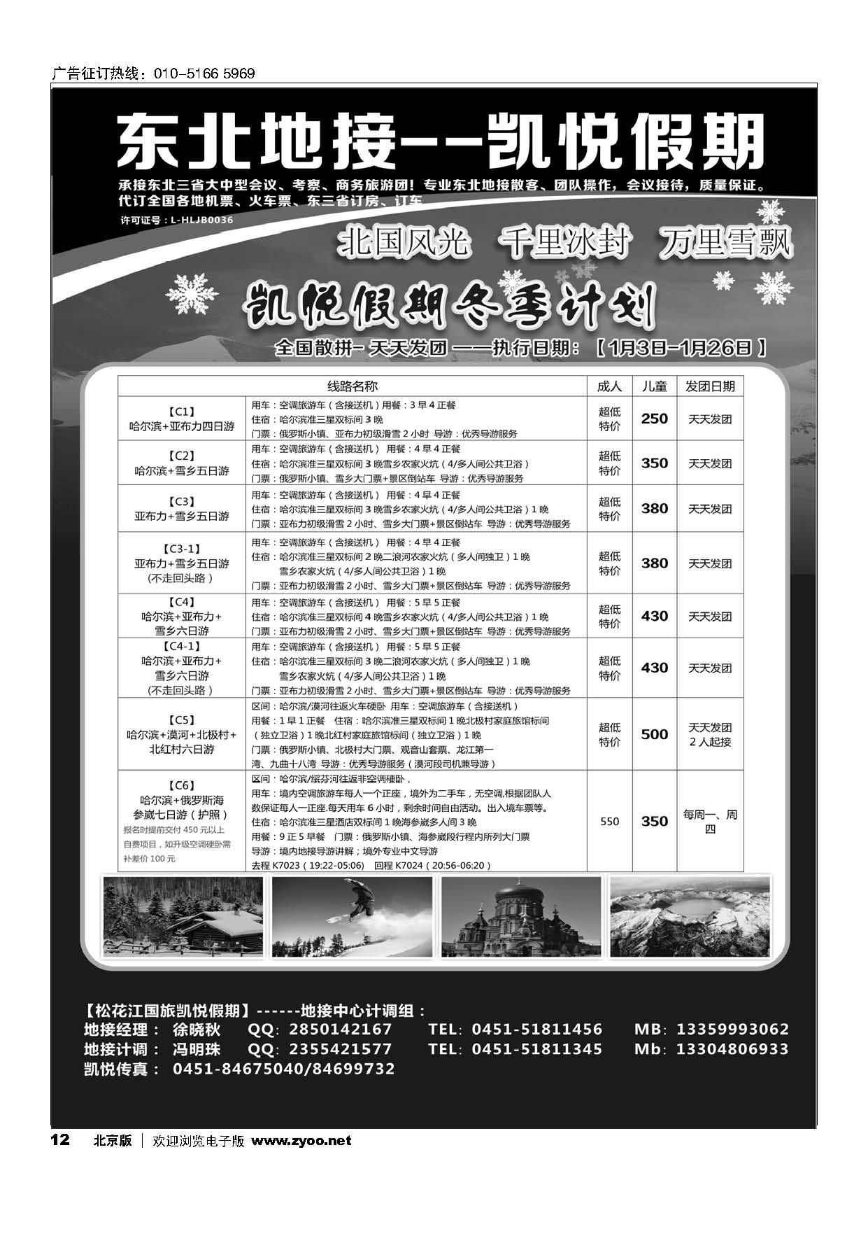 12哈尔滨市松花江国际旅行社-凯悦假期
