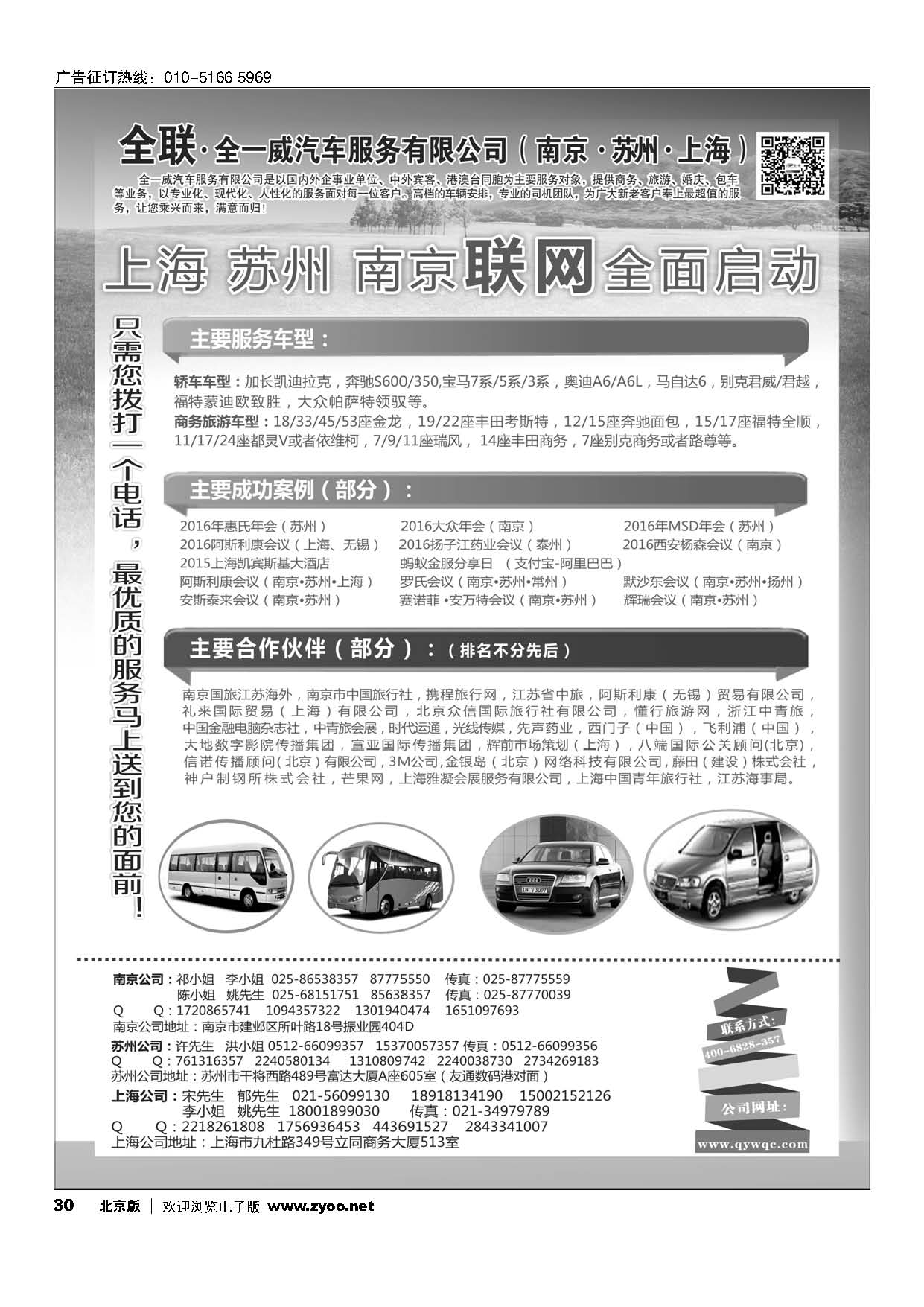 30全一威汽车服务有限公司