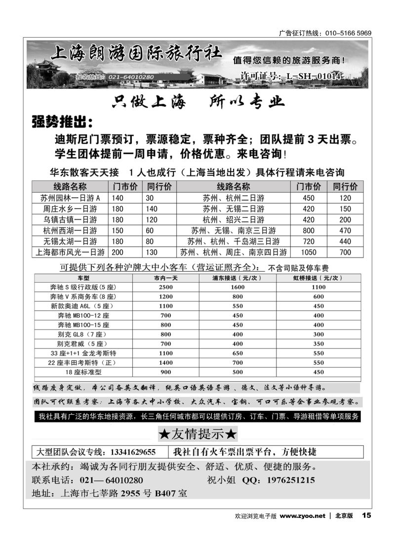 15上海朗游