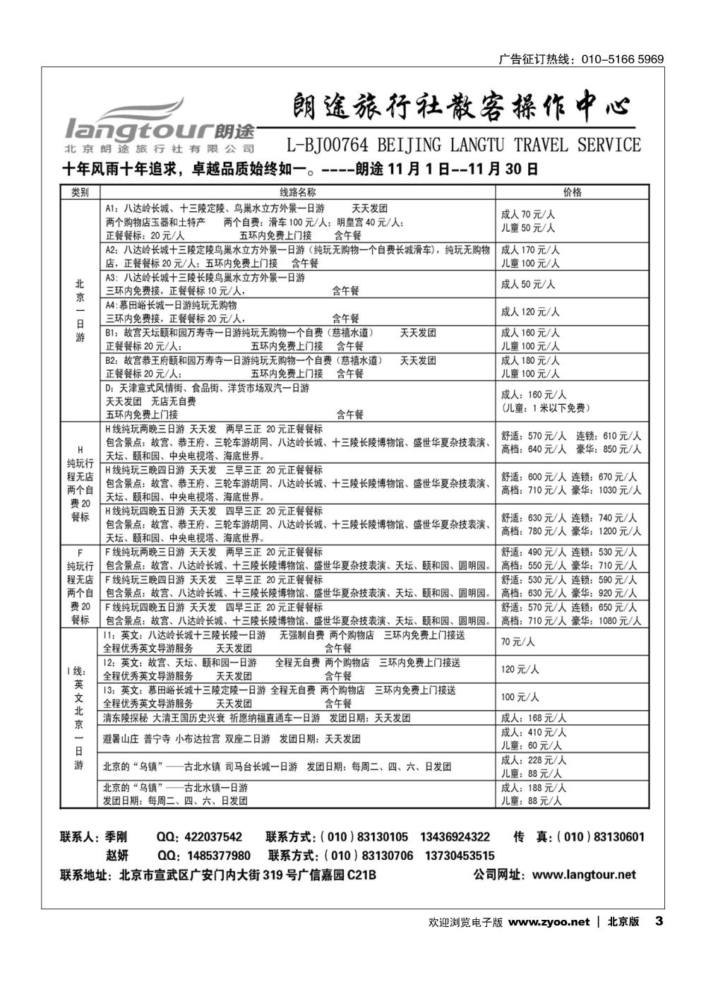 3北京朗途旅行社