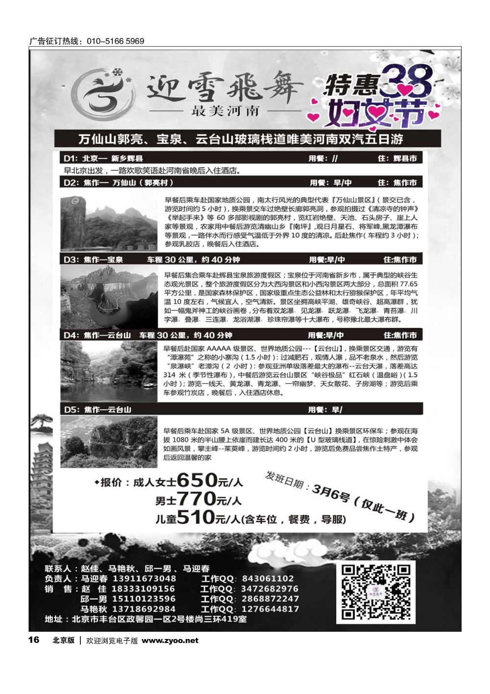 16迎雪飞舞  最美河南 3.8妇女节特惠