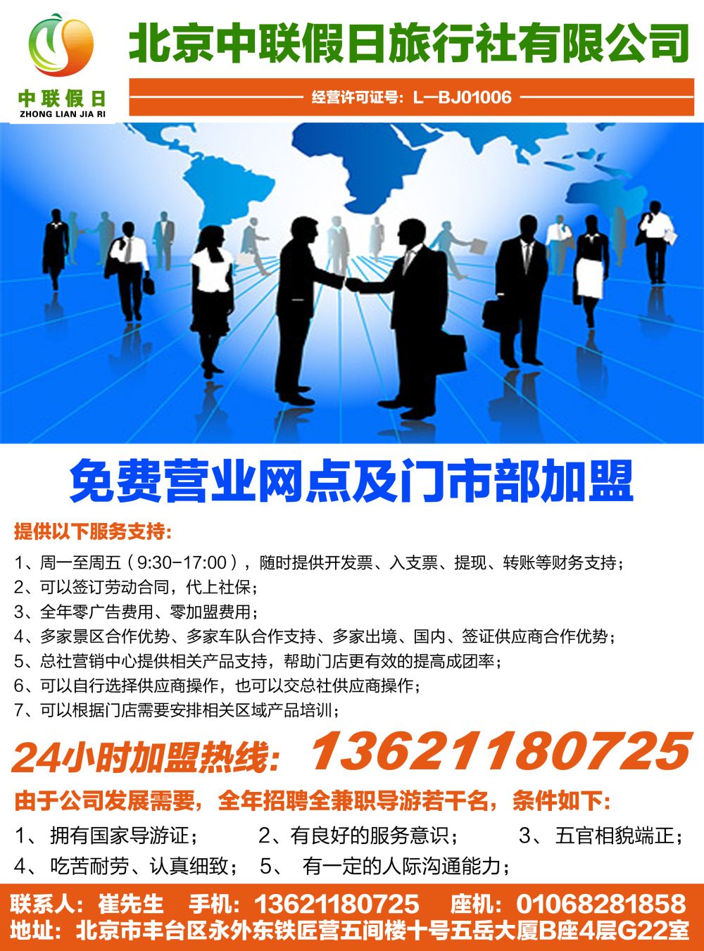彩3营业网点加盟