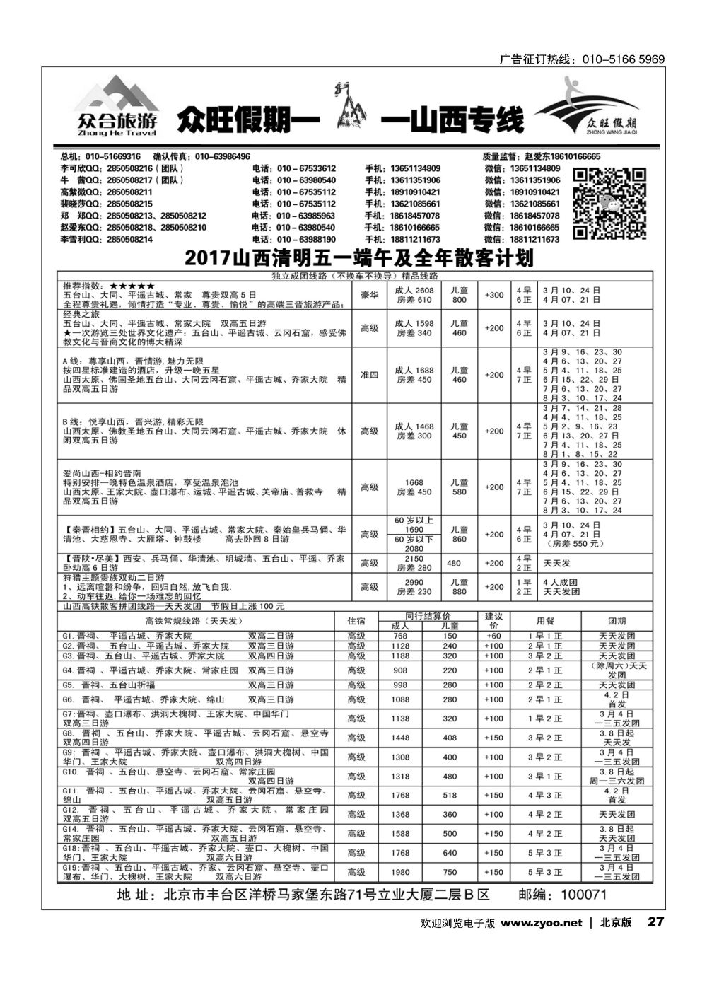 27众旺山西？山西专线
