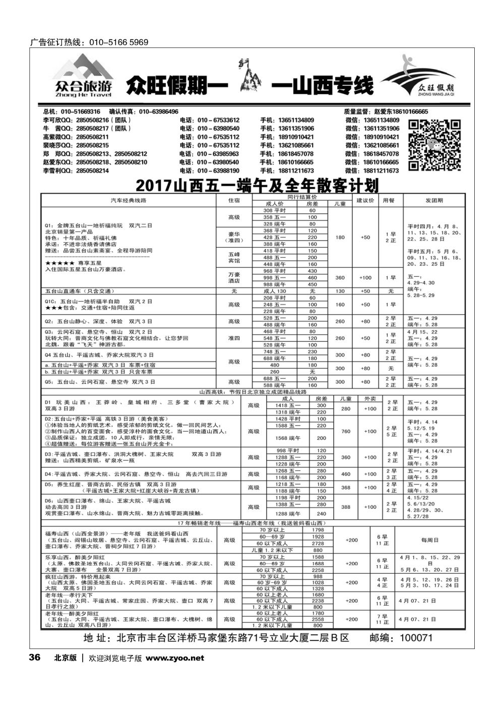 36众旺山西？山西专线