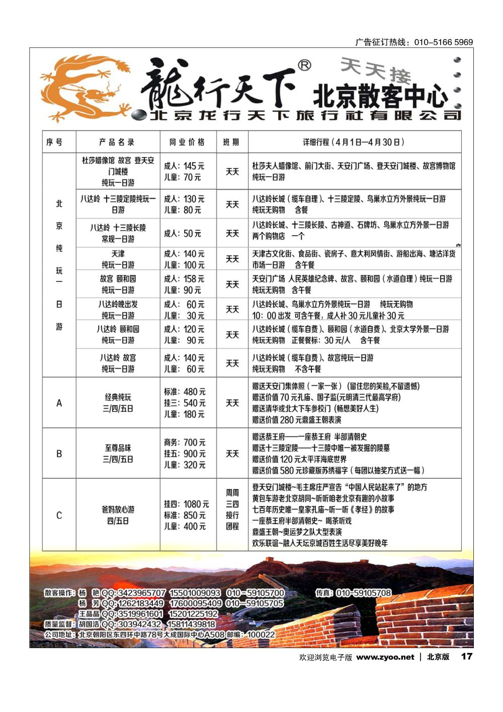 17北京龙行天下旅行社